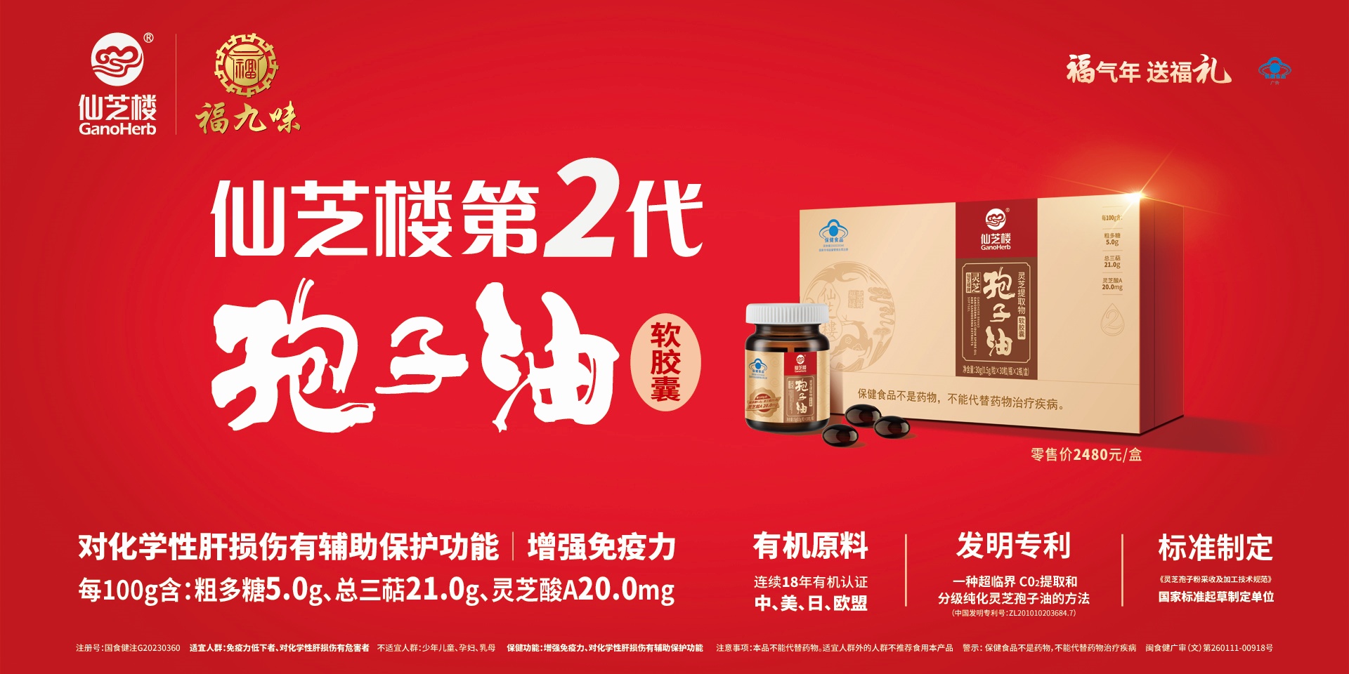 Z6尊龙·抖圈第二代灵芝孢子油