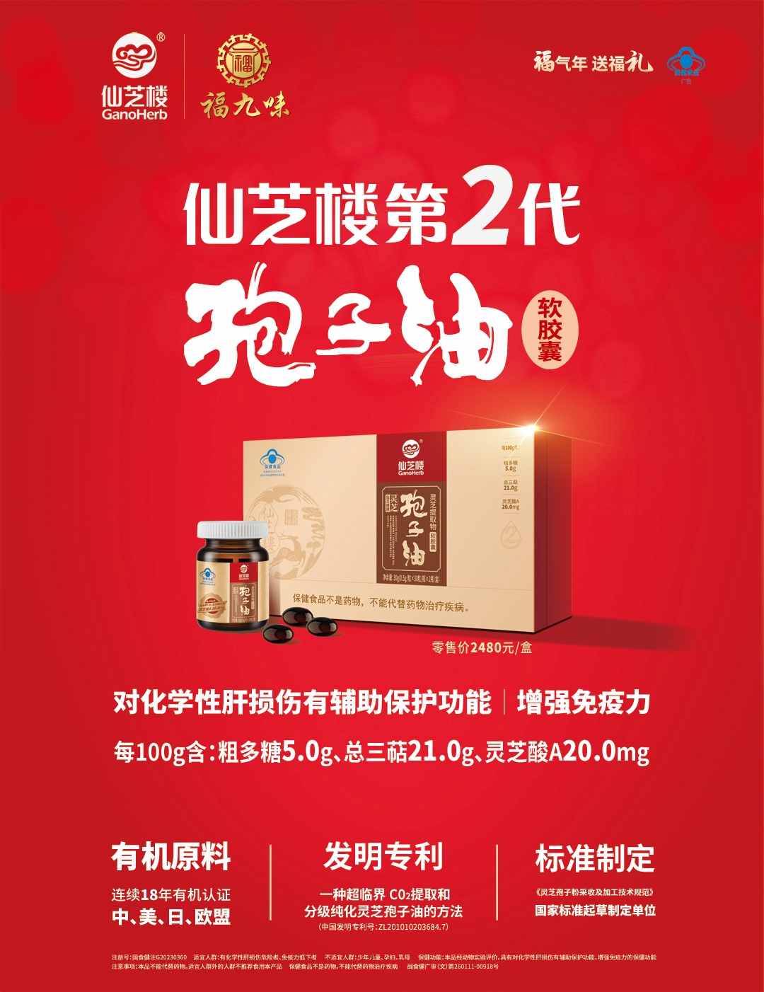 Z6尊龙·抖圈第二代灵芝孢子油